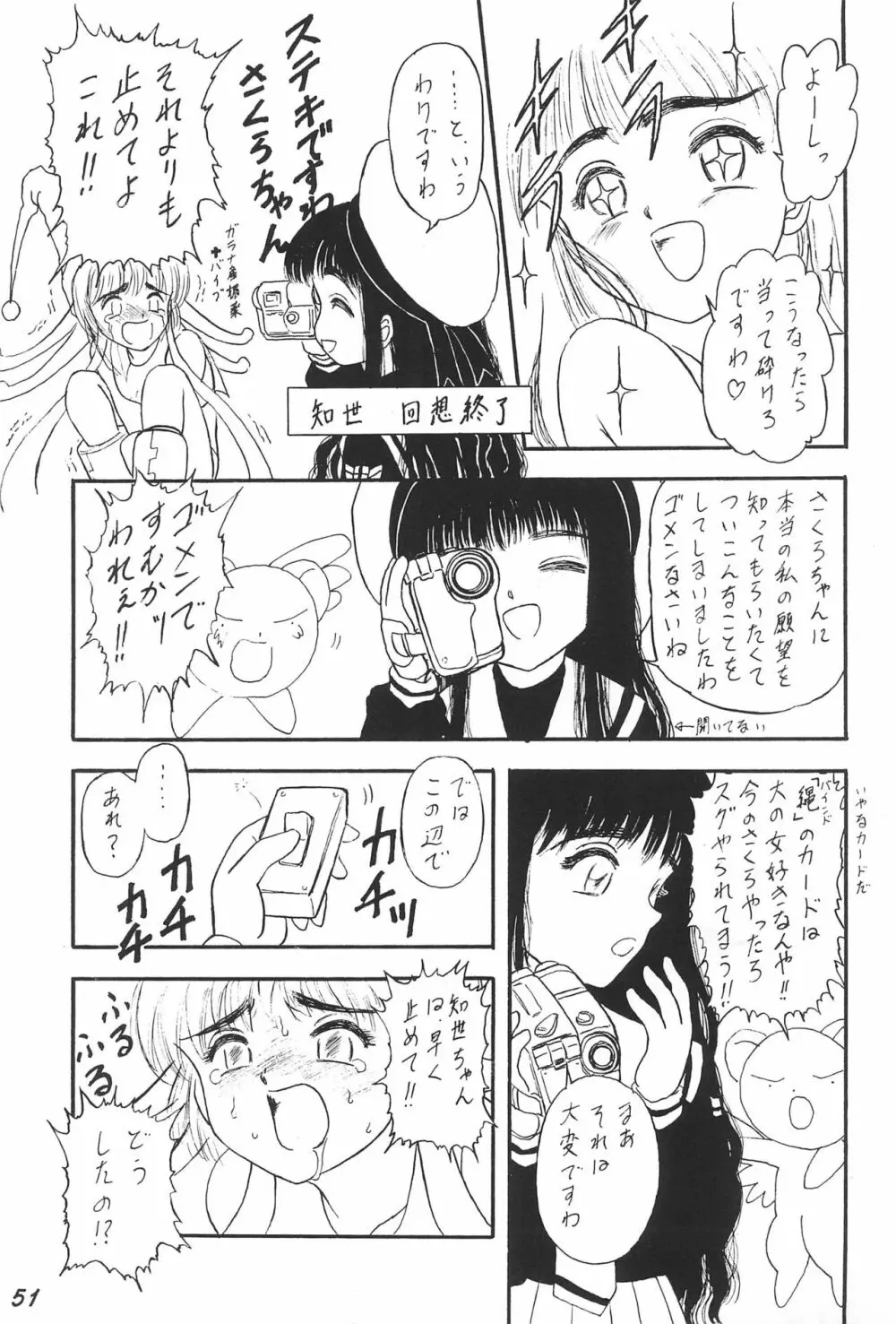 革命聖戦 第四号 - page51
