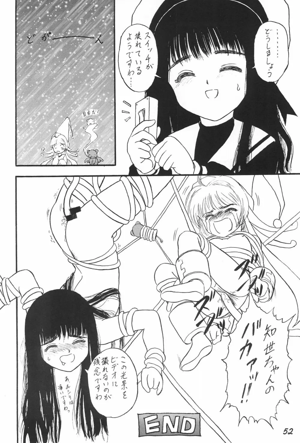 革命聖戦 第四号 - page52