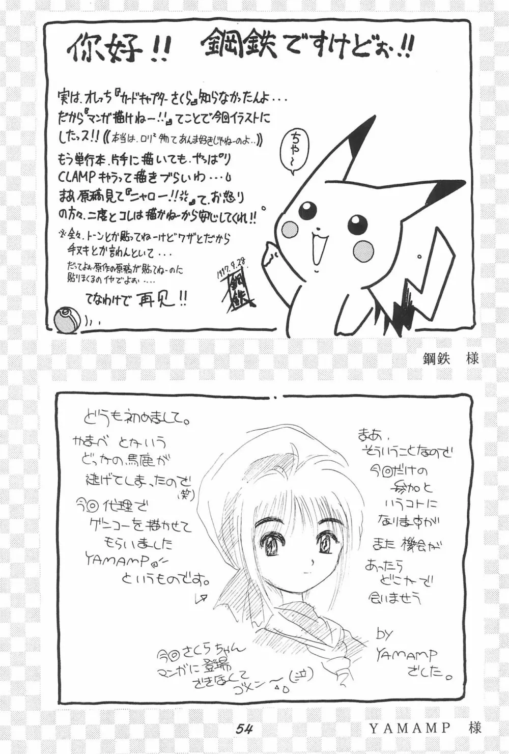 革命聖戦 第四号 - page54