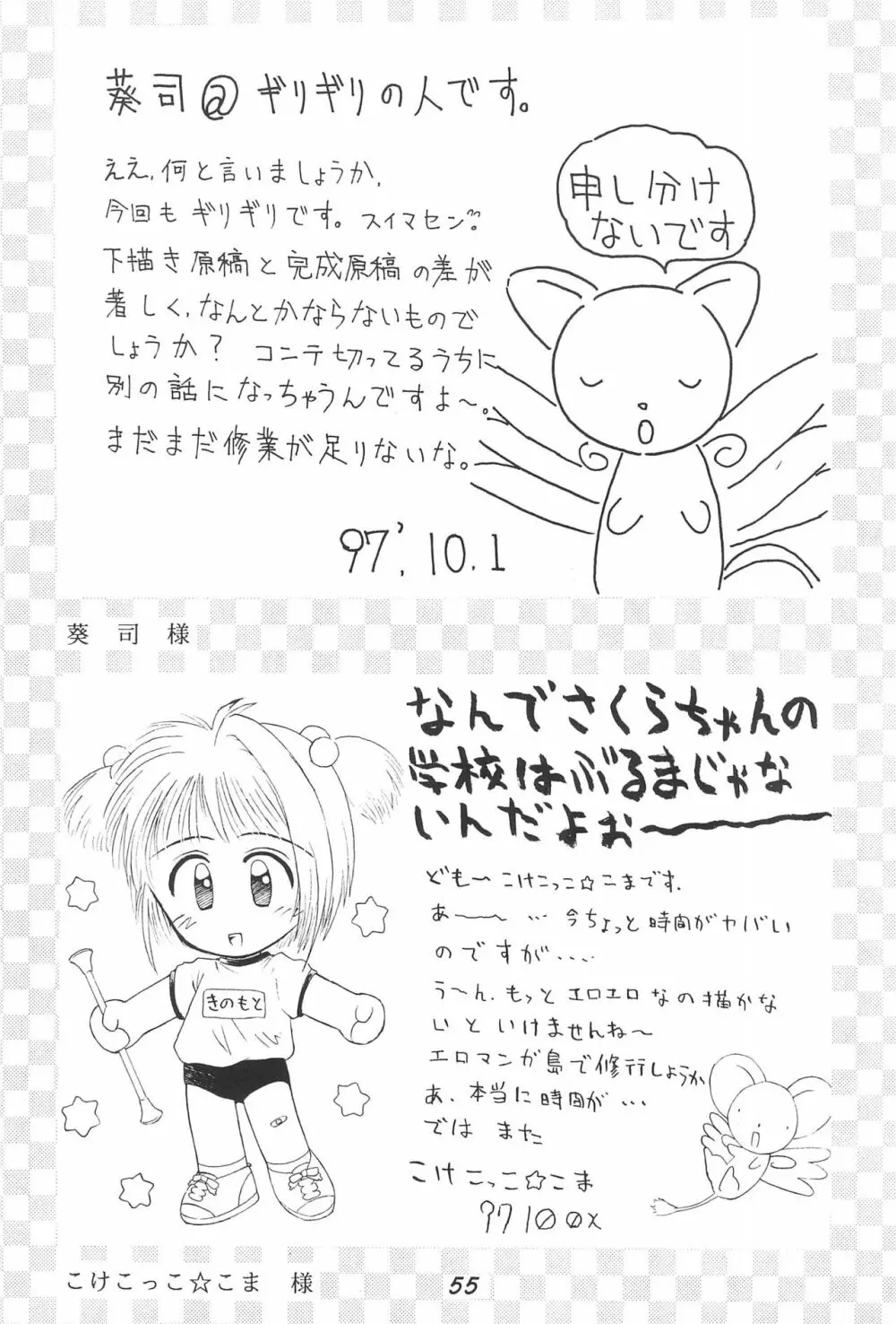 革命聖戦 第四号 - page55