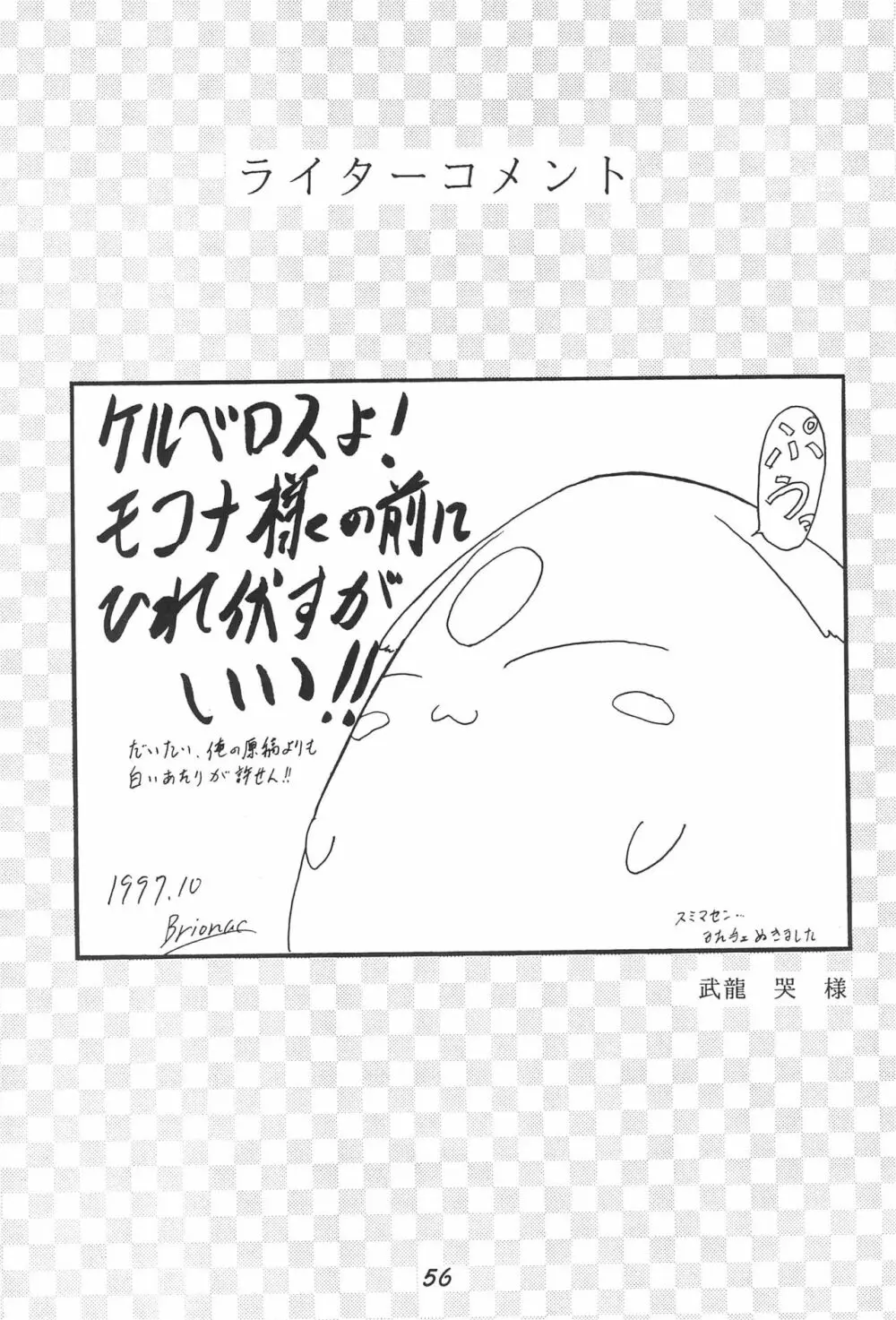 革命聖戦 第四号 - page56