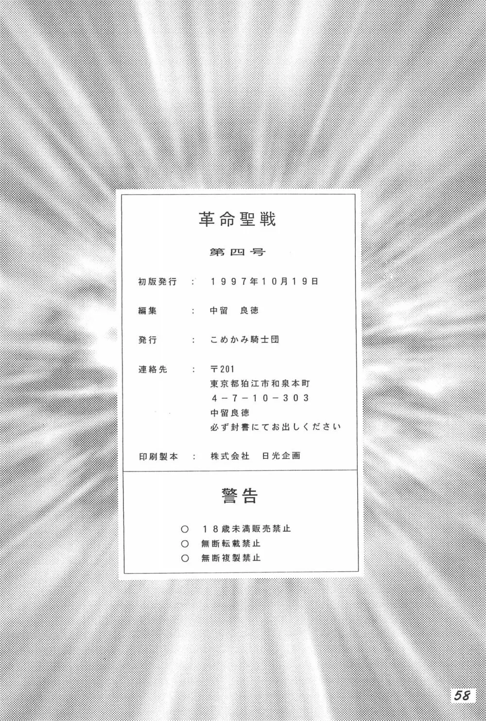 革命聖戦 第四号 - page58