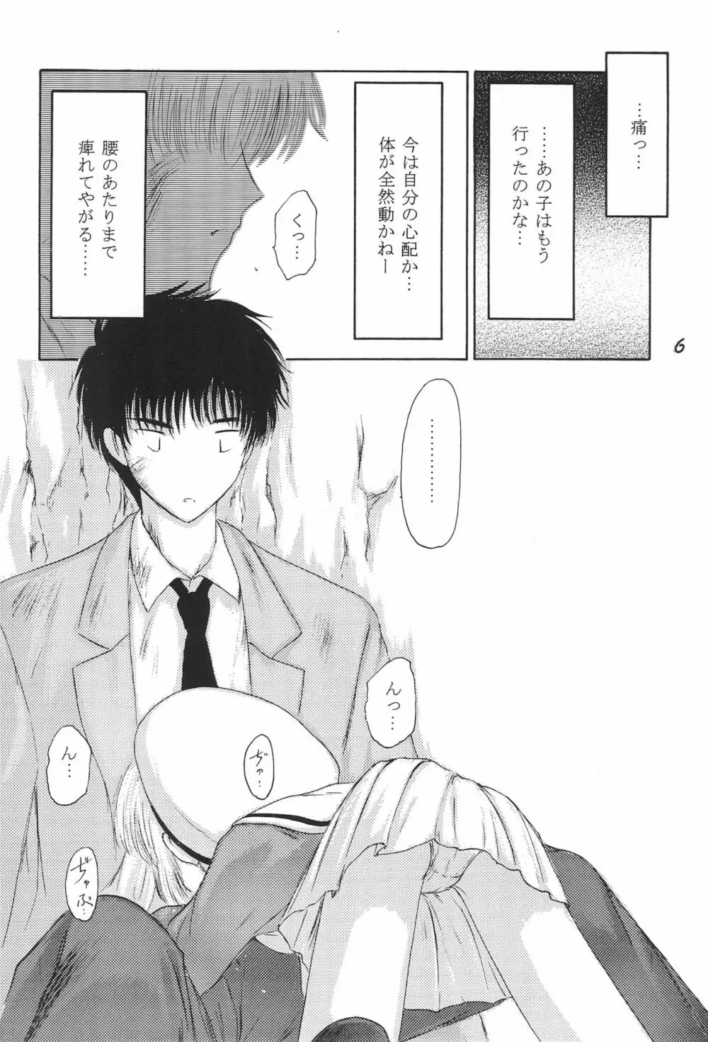 革命聖戦 第四号 - page6