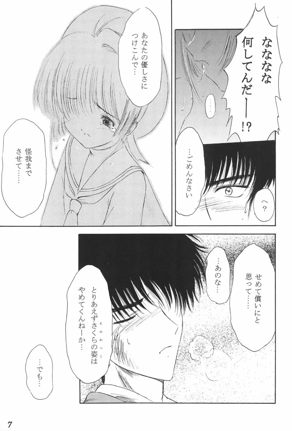 革命聖戦 第四号 - page7