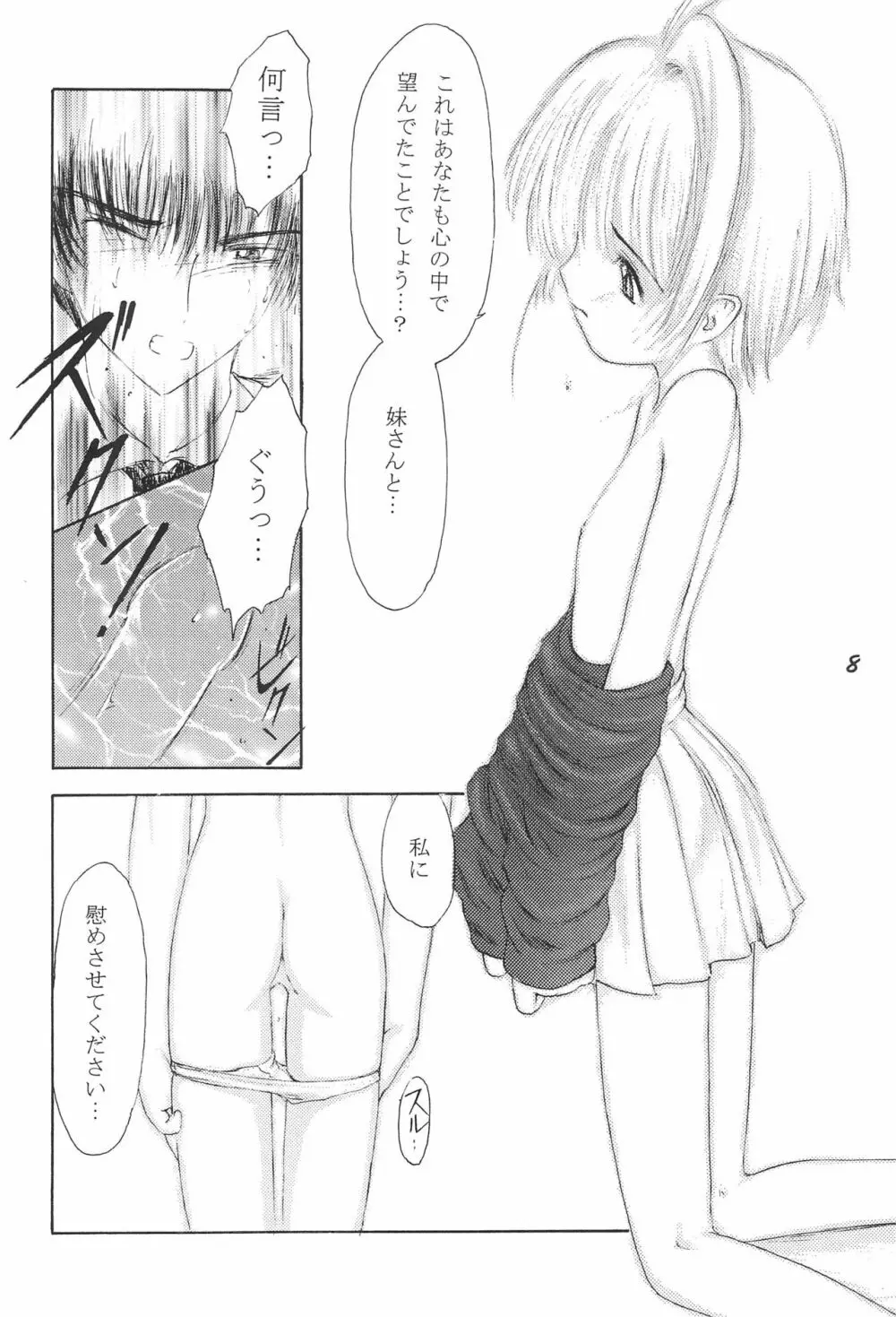 革命聖戦 第四号 - page8