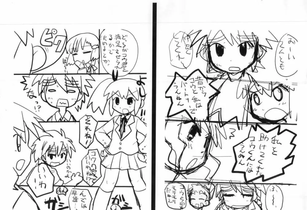 ダダもれガチャ煩悩 3 - page5