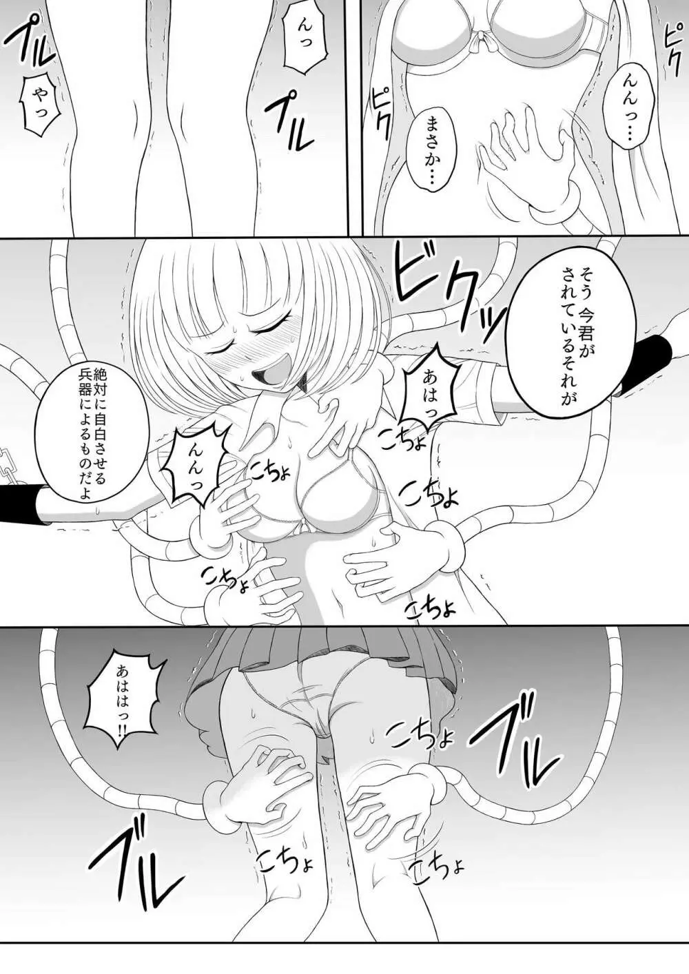 少女くすぐり潜入捜査 - page10