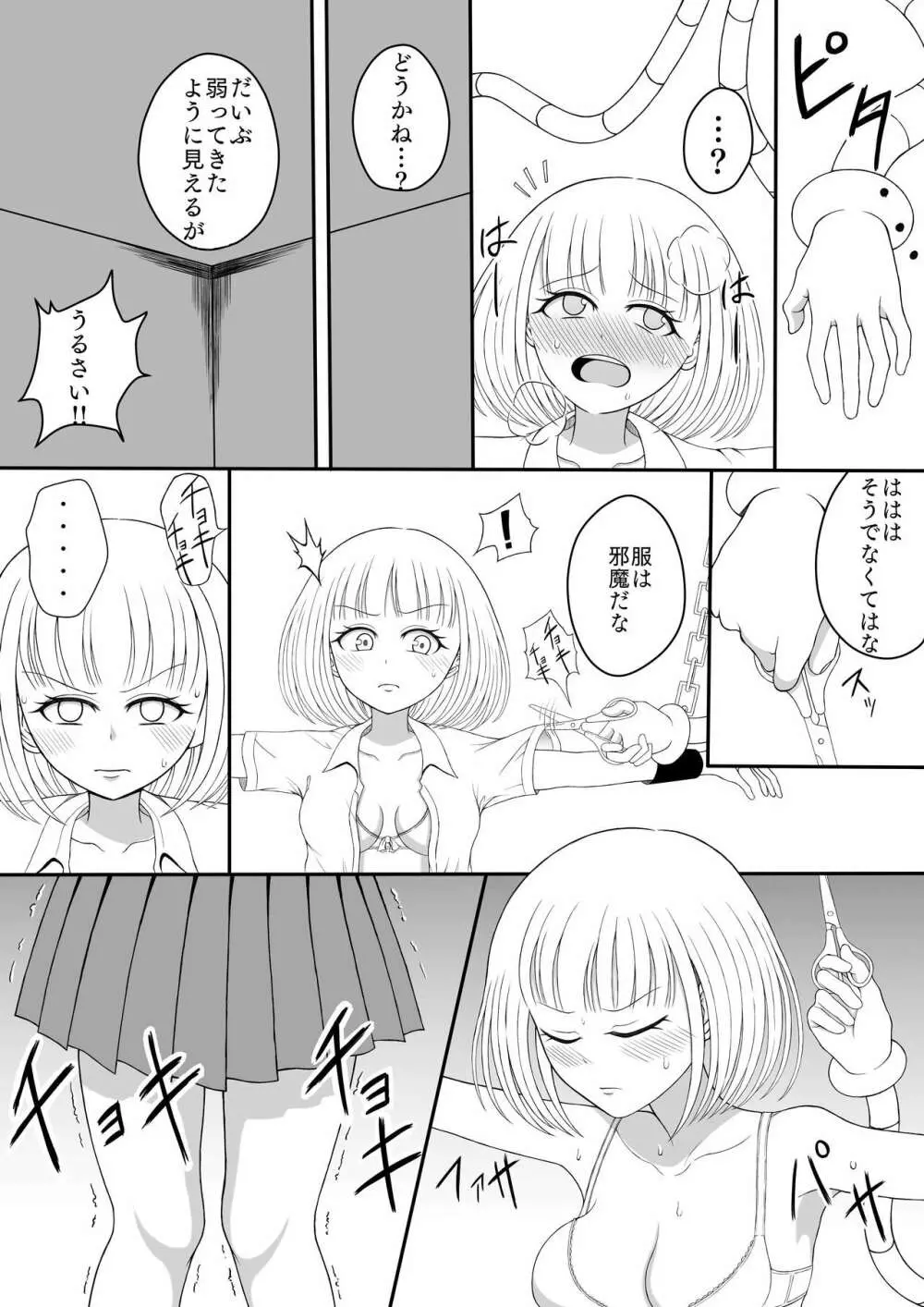 少女くすぐり潜入捜査 - page13