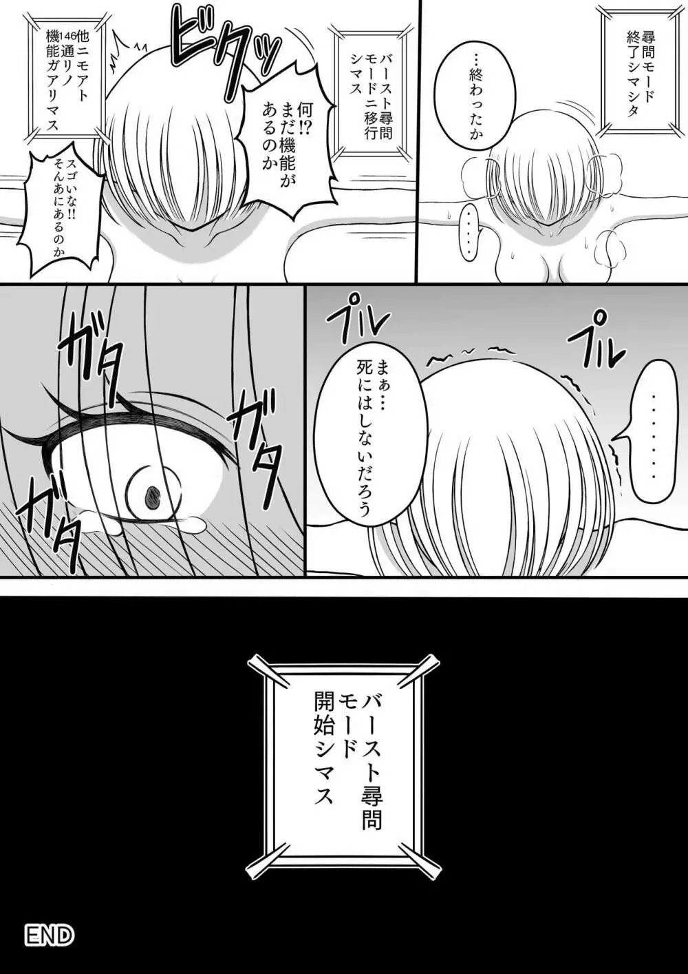 少女くすぐり潜入捜査 - page28