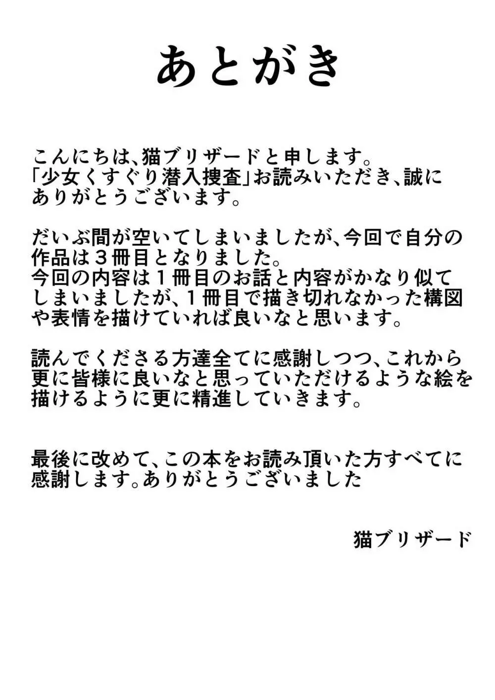 少女くすぐり潜入捜査 - page29