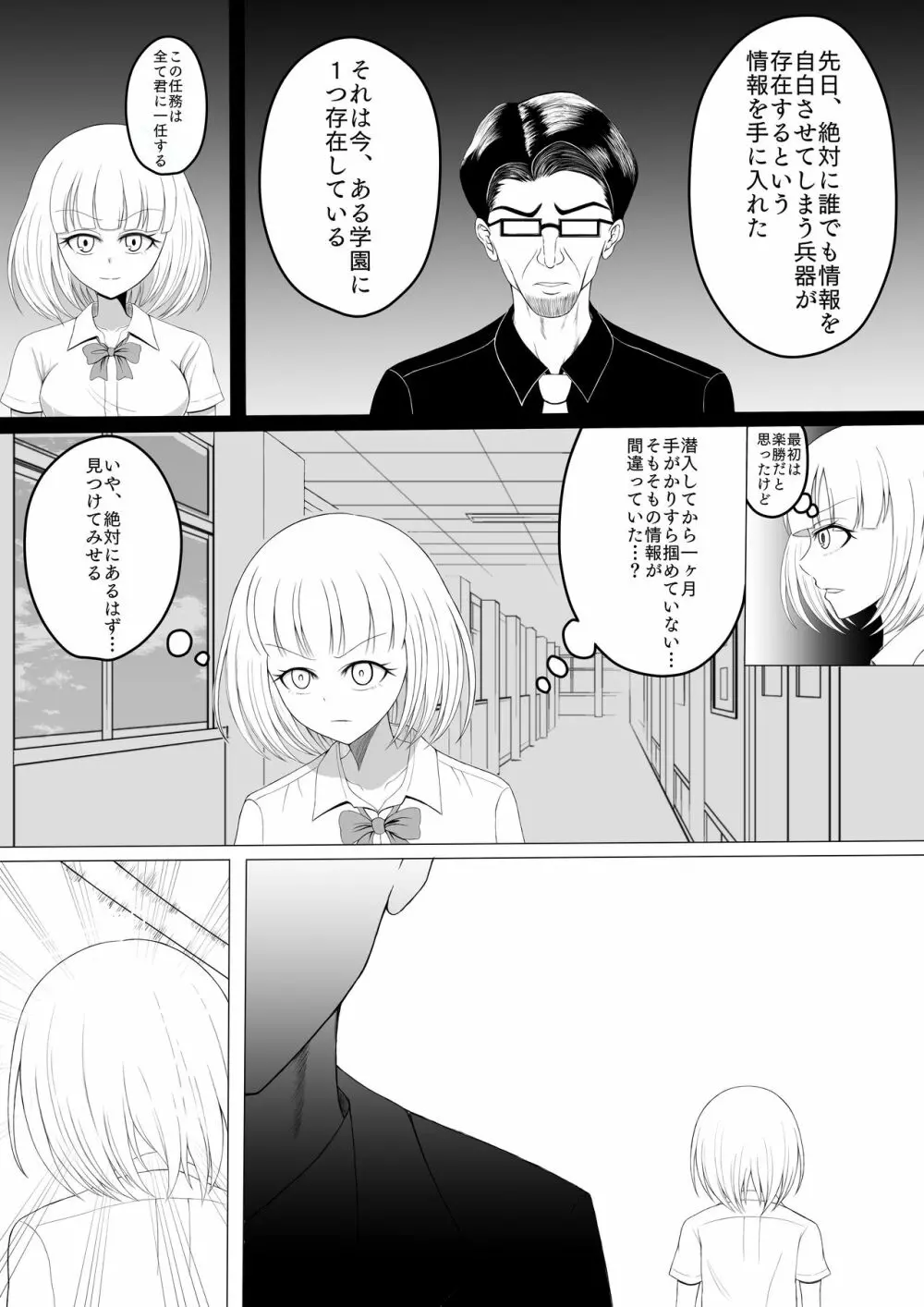 少女くすぐり潜入捜査 - page3