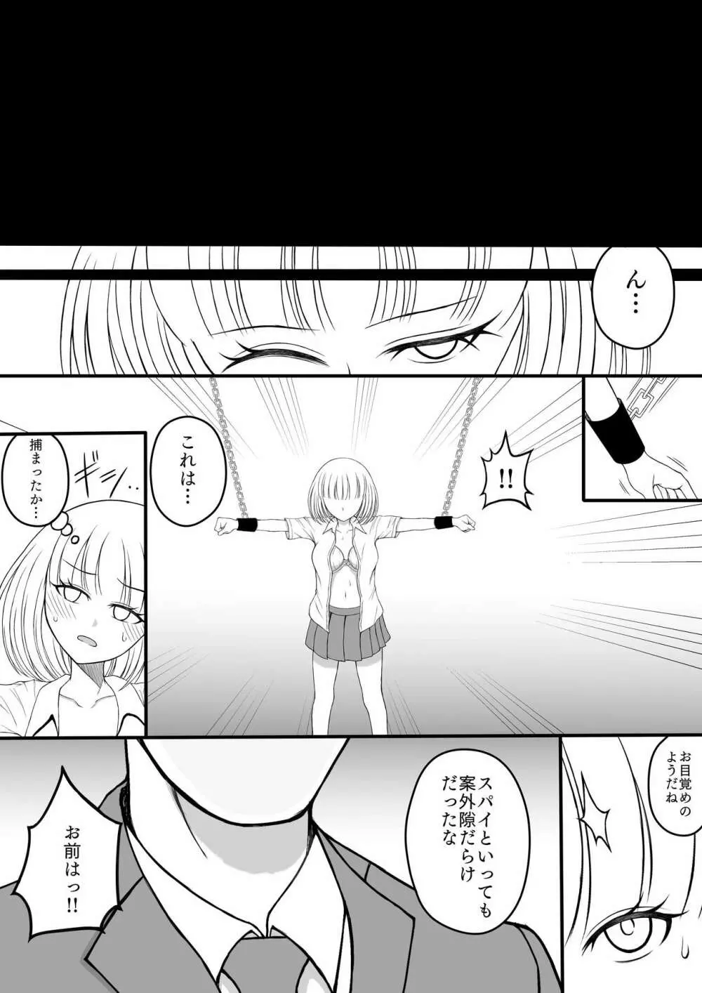 少女くすぐり潜入捜査 - page4