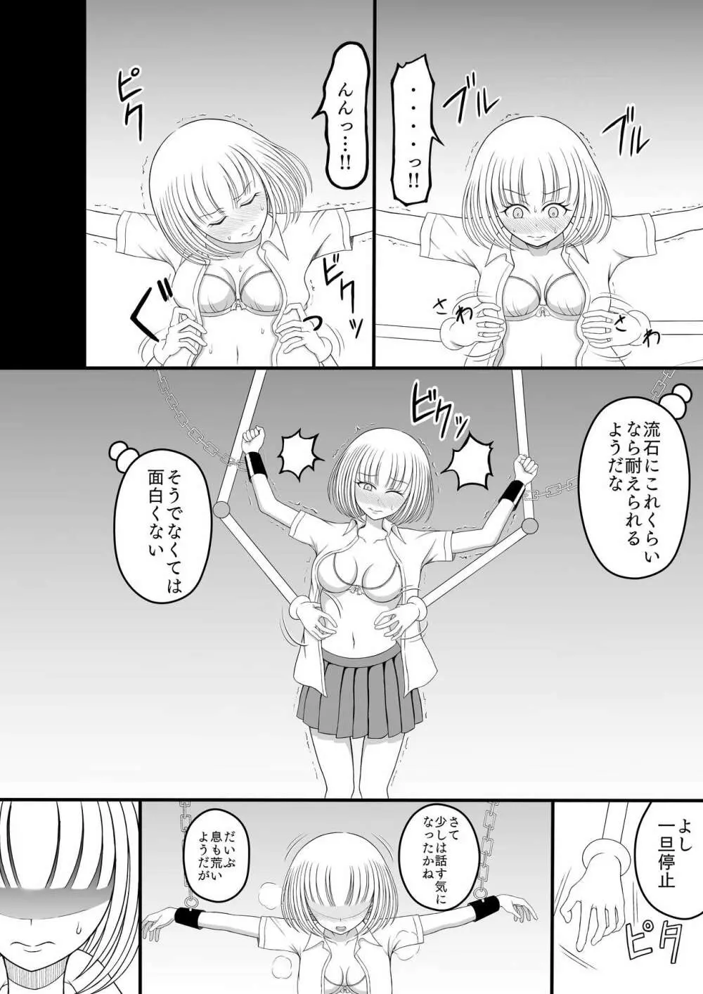 少女くすぐり潜入捜査 - page7