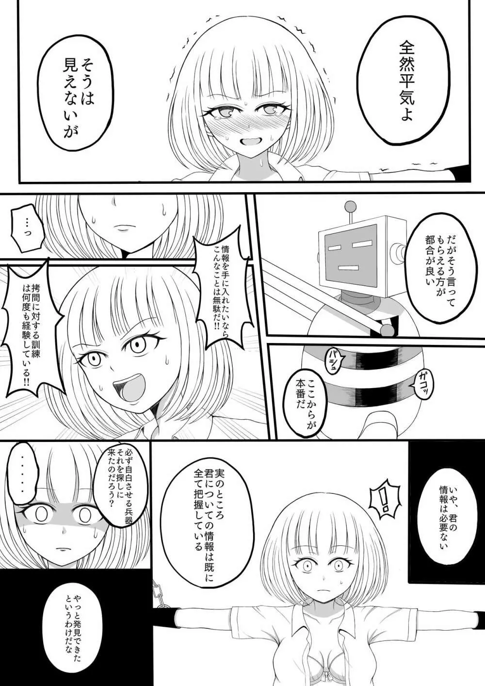 少女くすぐり潜入捜査 - page8