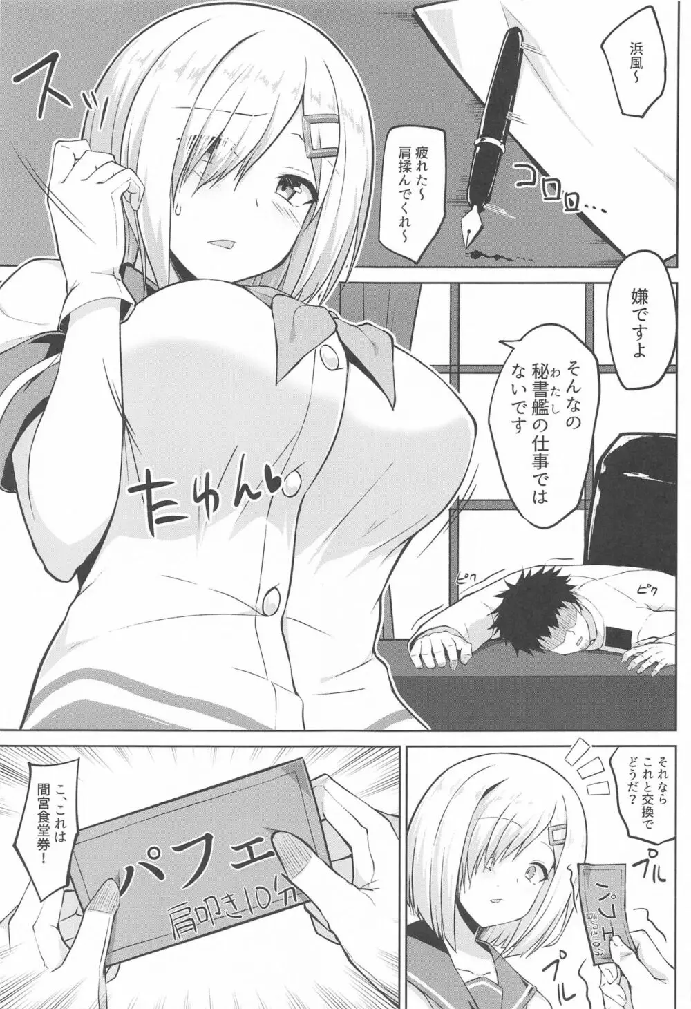 浜風ちゃんといっぱい挟んでパイズリエッチ!! - page2