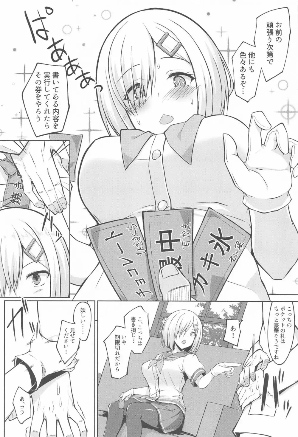 浜風ちゃんといっぱい挟んでパイズリエッチ!! - page3