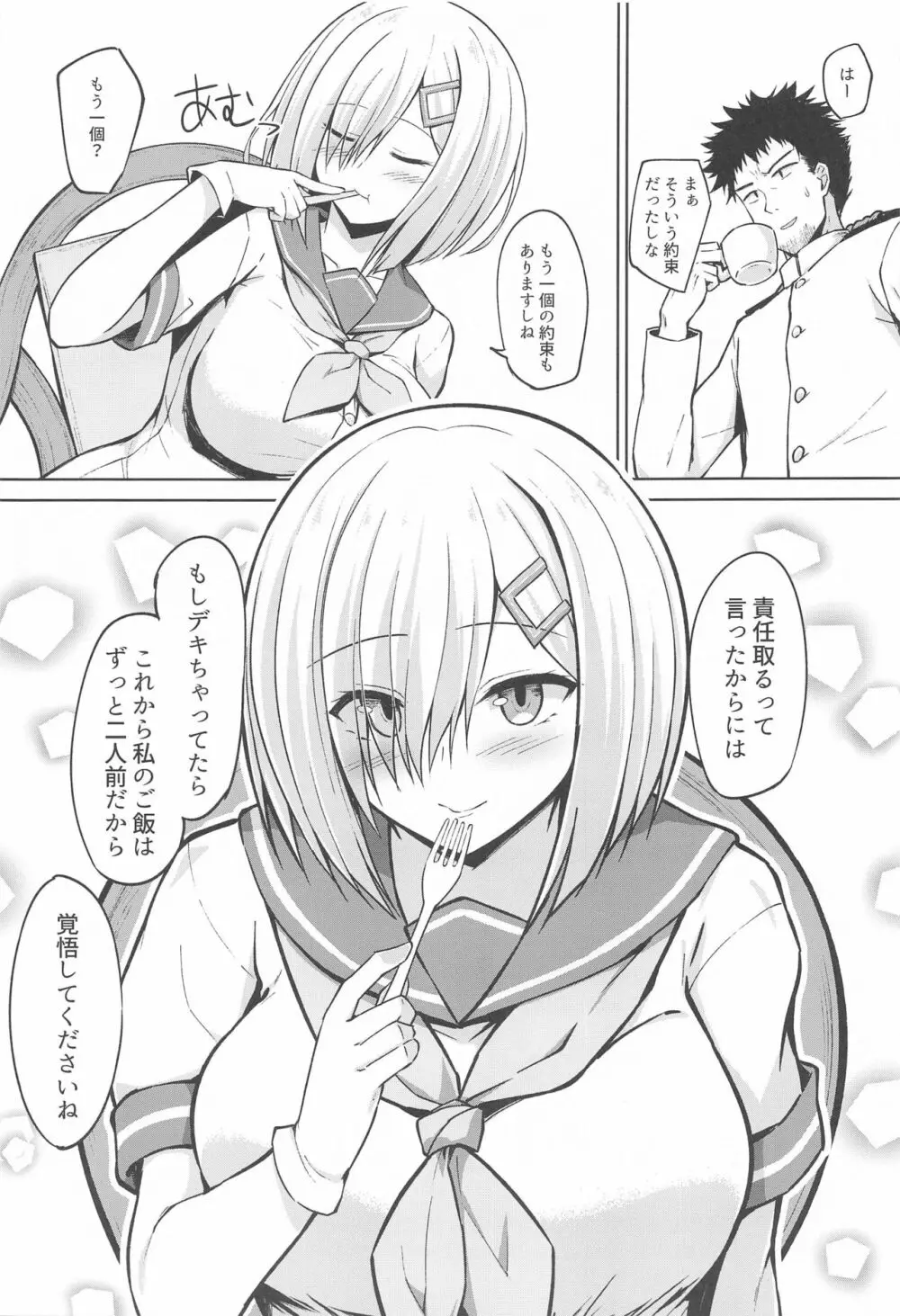 浜風ちゃんといっぱい挟んでパイズリエッチ!! - page36