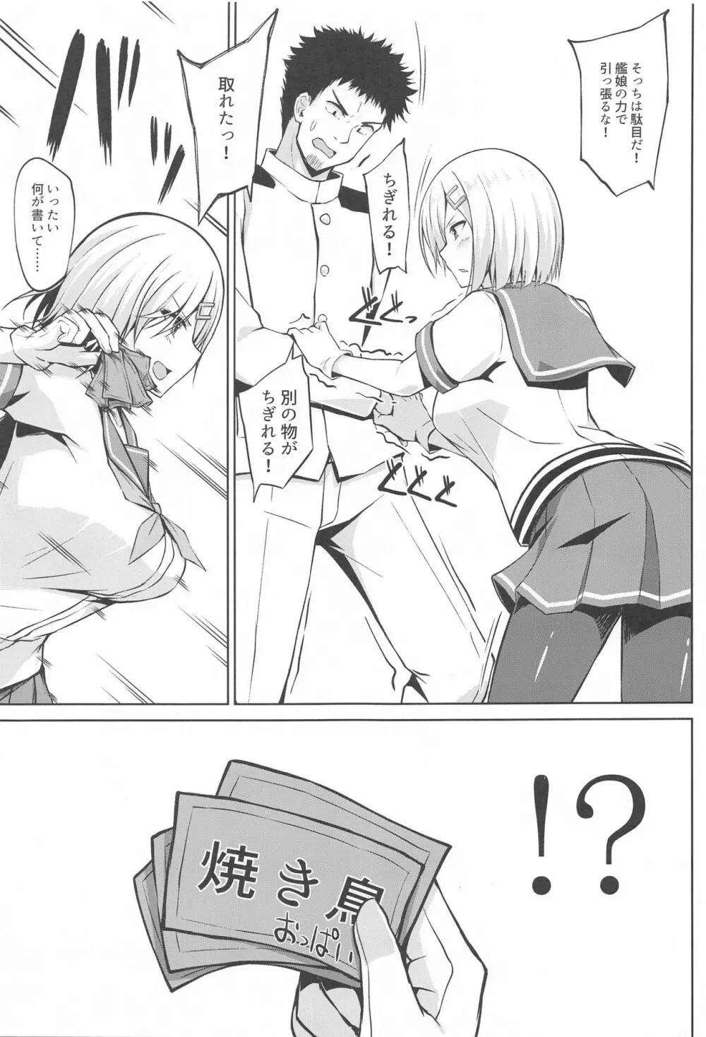 浜風ちゃんといっぱい挟んでパイズリエッチ!! - page4