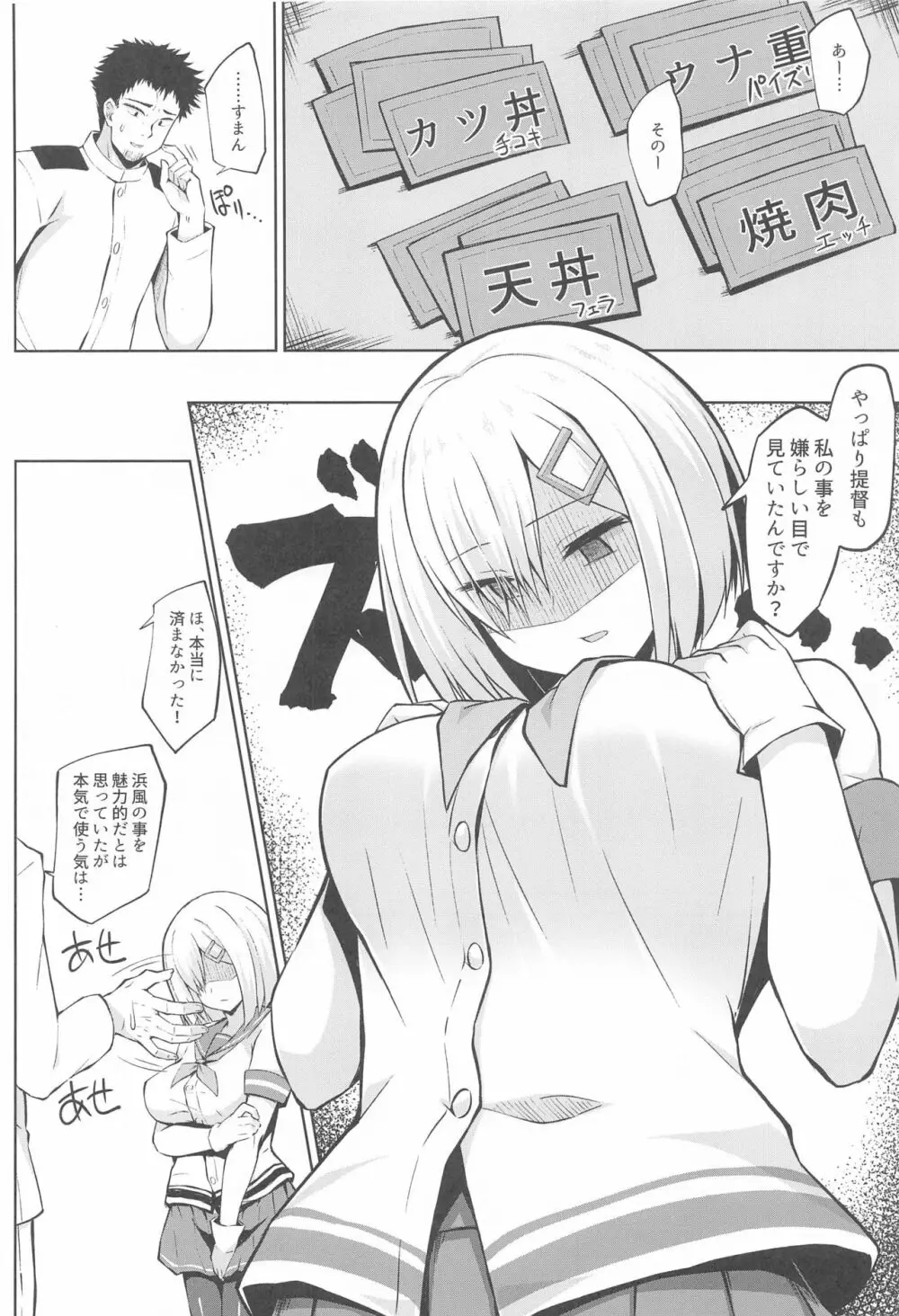 浜風ちゃんといっぱい挟んでパイズリエッチ!! - page5