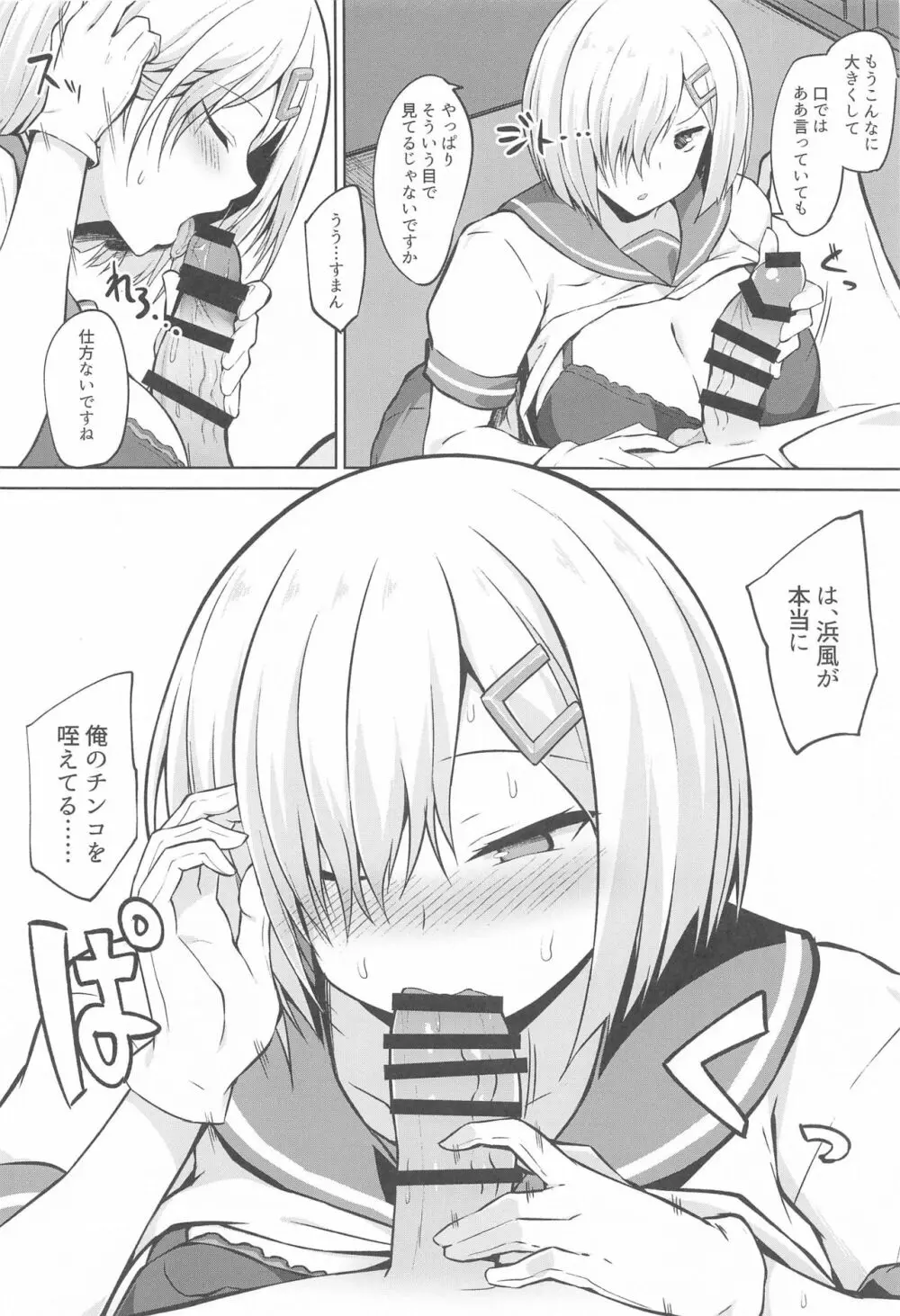 浜風ちゃんといっぱい挟んでパイズリエッチ!! - page7