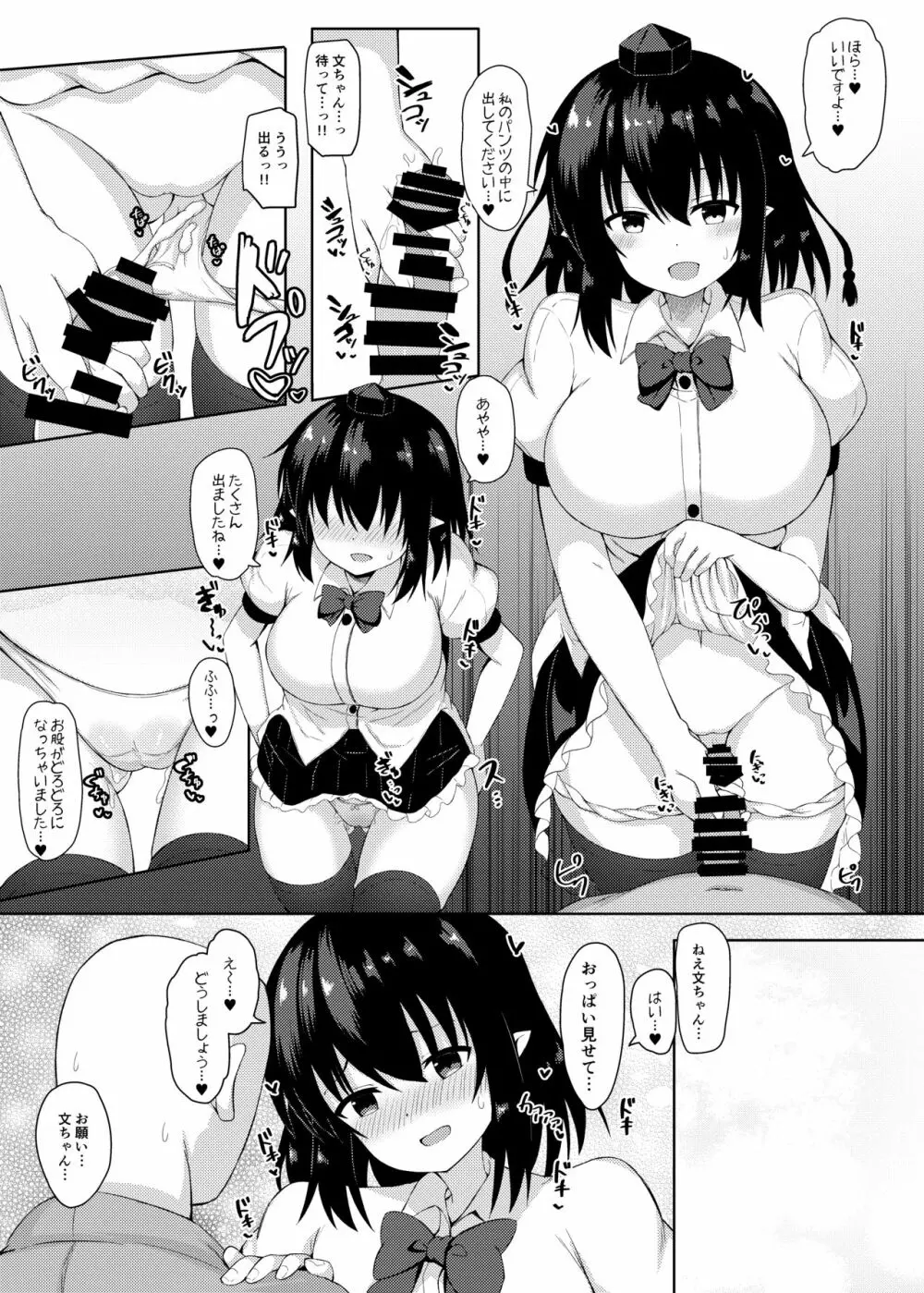 えっちな天狗のお手伝いさん - page10