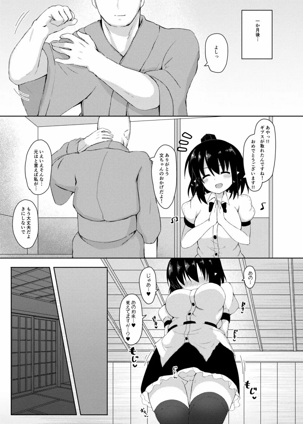 えっちな天狗のお手伝いさん - page14