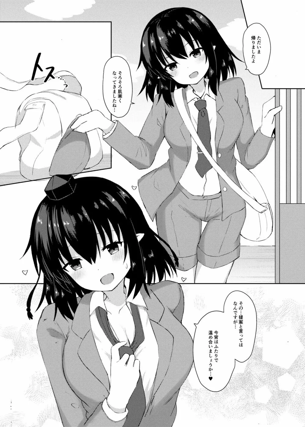 えっちな天狗のお手伝いさん - page27