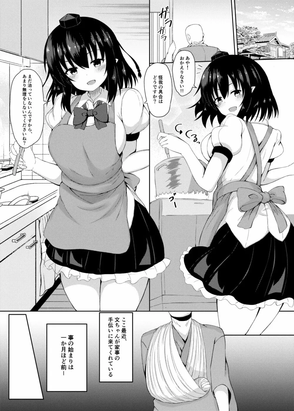えっちな天狗のお手伝いさん - page3