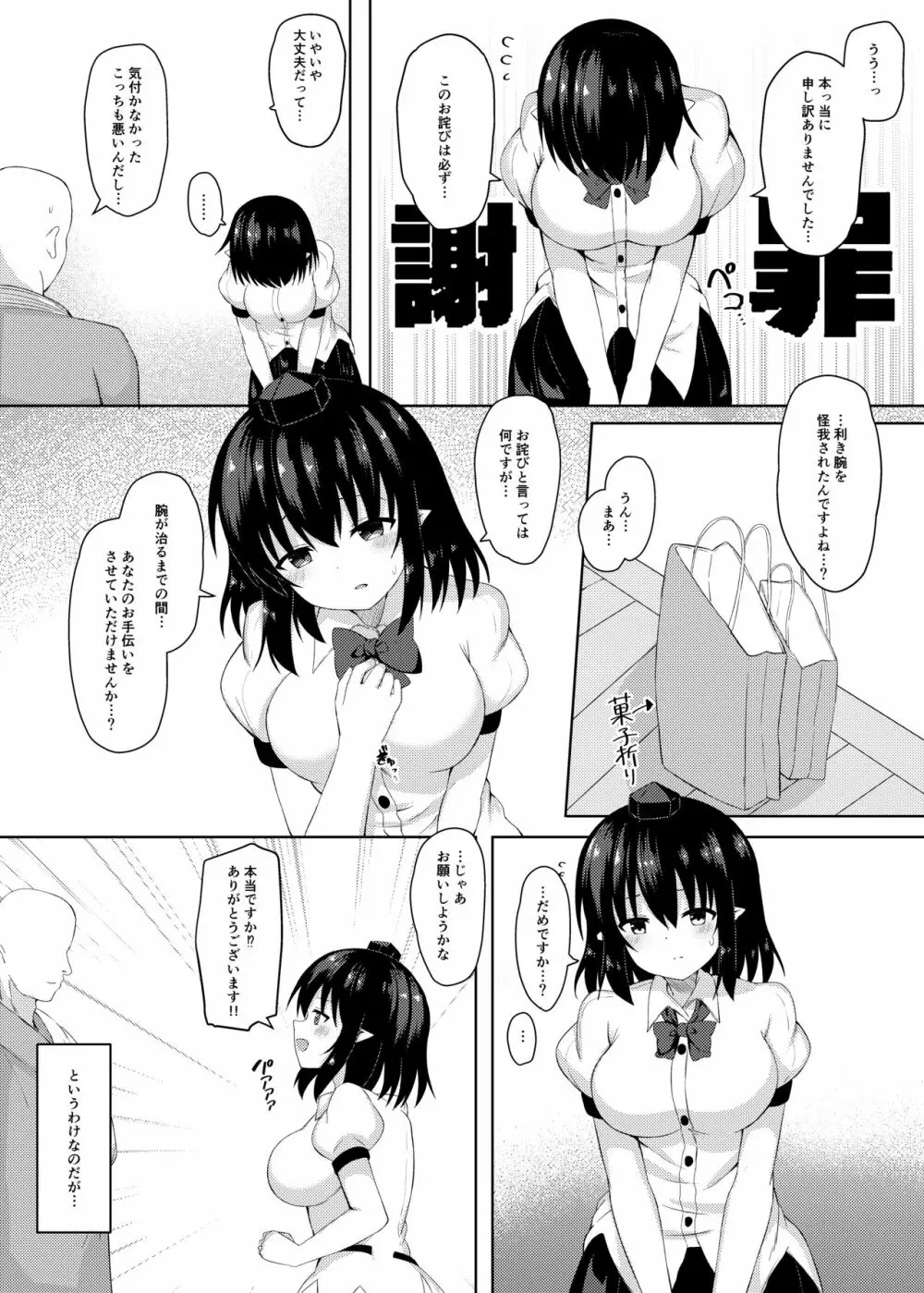 えっちな天狗のお手伝いさん - page5