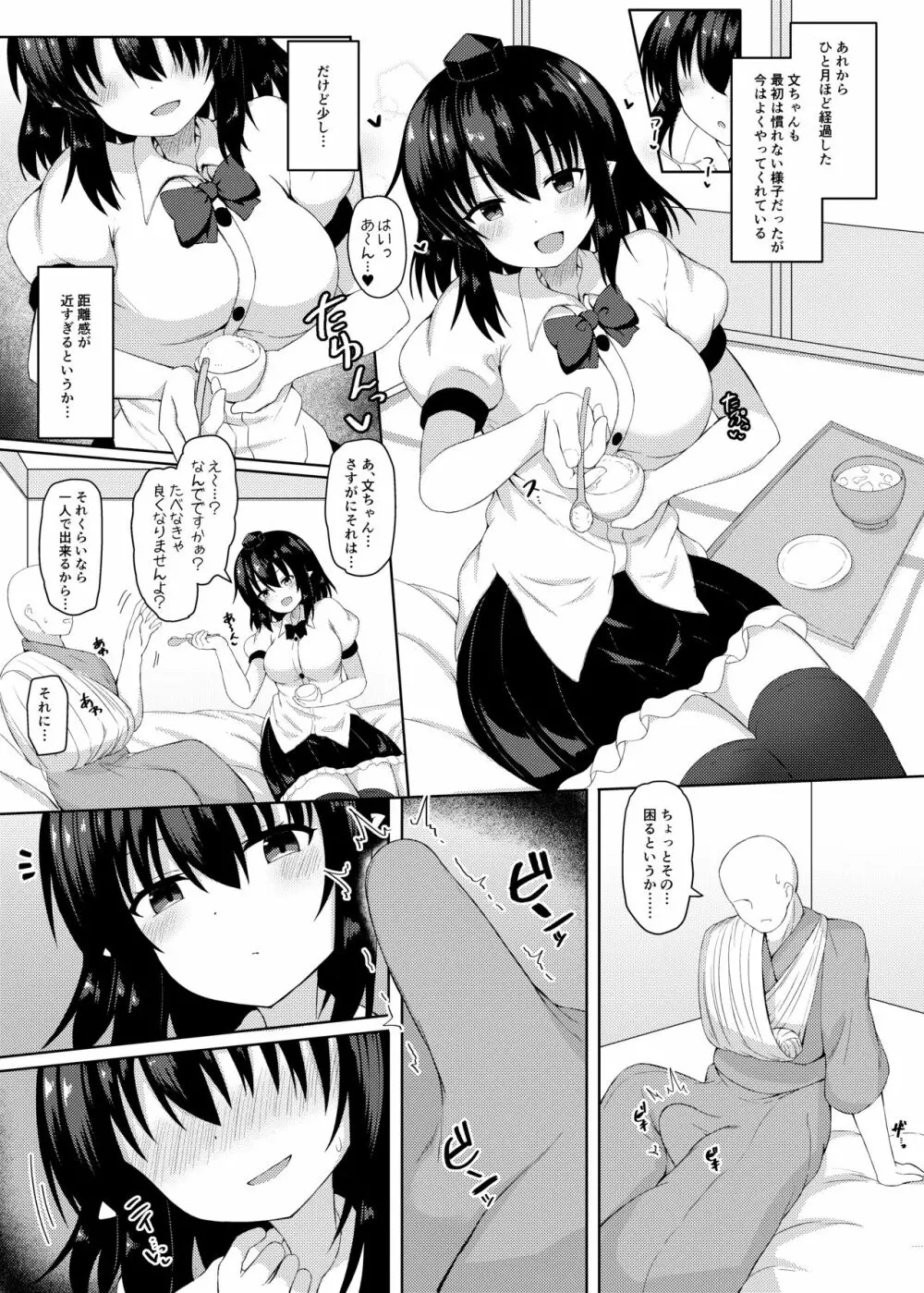 えっちな天狗のお手伝いさん - page6