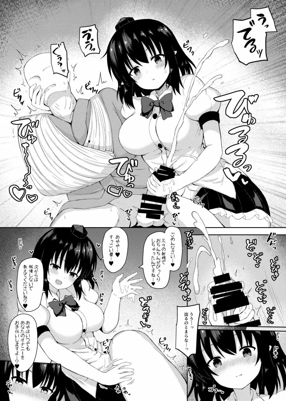 えっちな天狗のお手伝いさん - page8