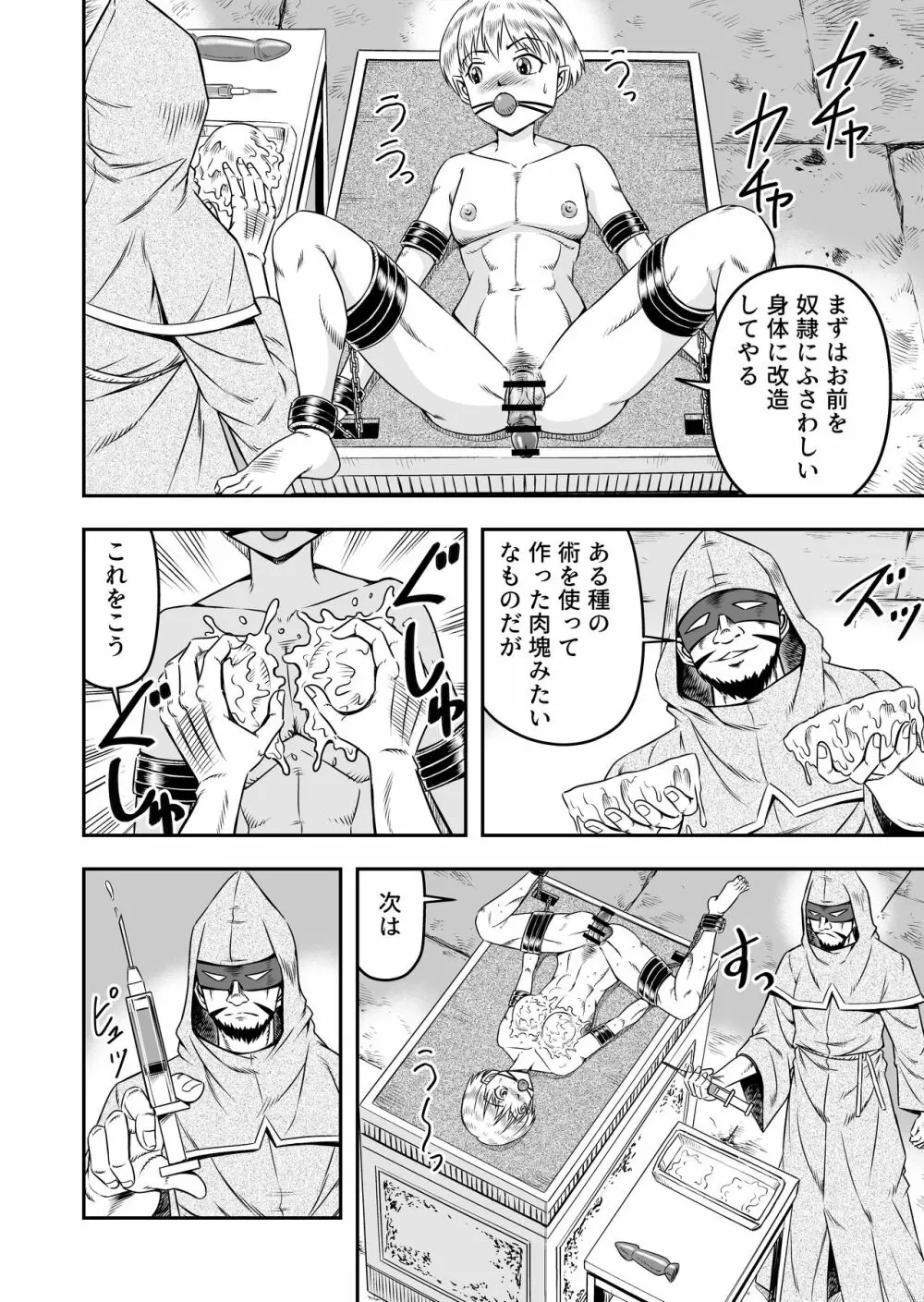 誑された騎士 シーメール奴隷として蹂躙されて - page10