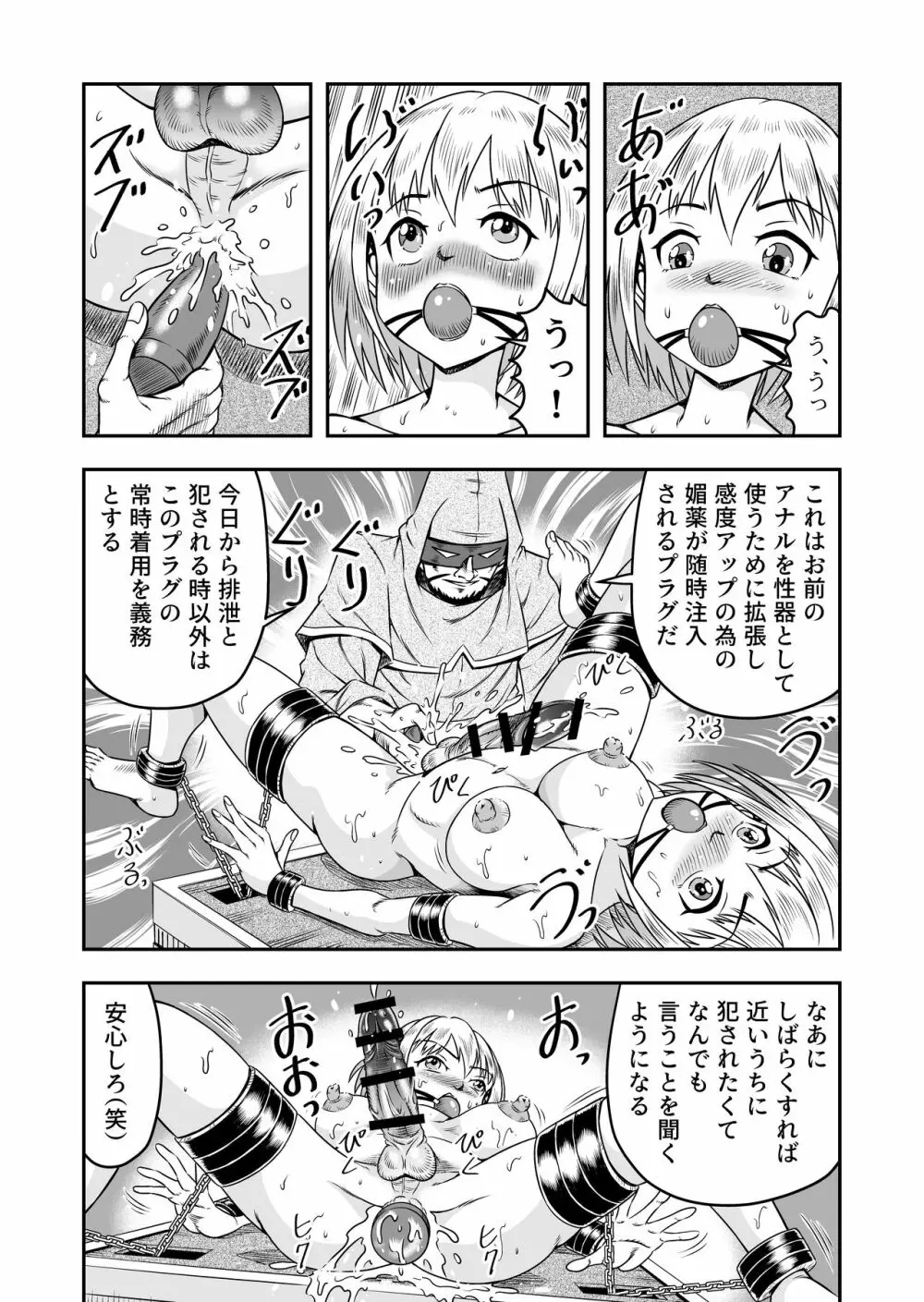 誑された騎士 シーメール奴隷として蹂躙されて - page14