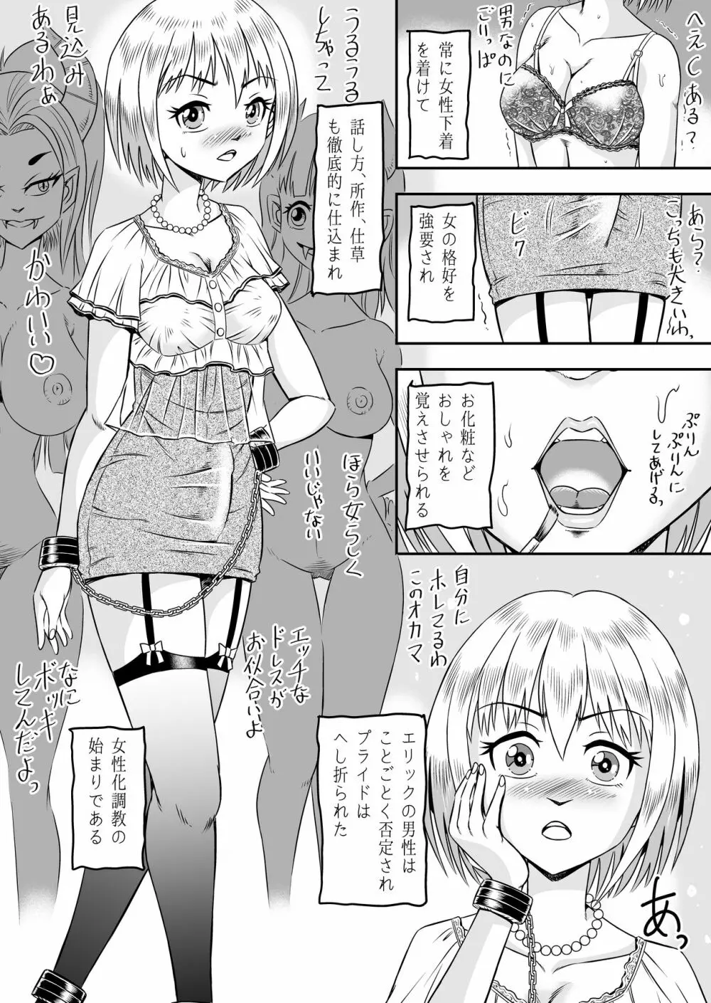 誑された騎士 シーメール奴隷として蹂躙されて - page16