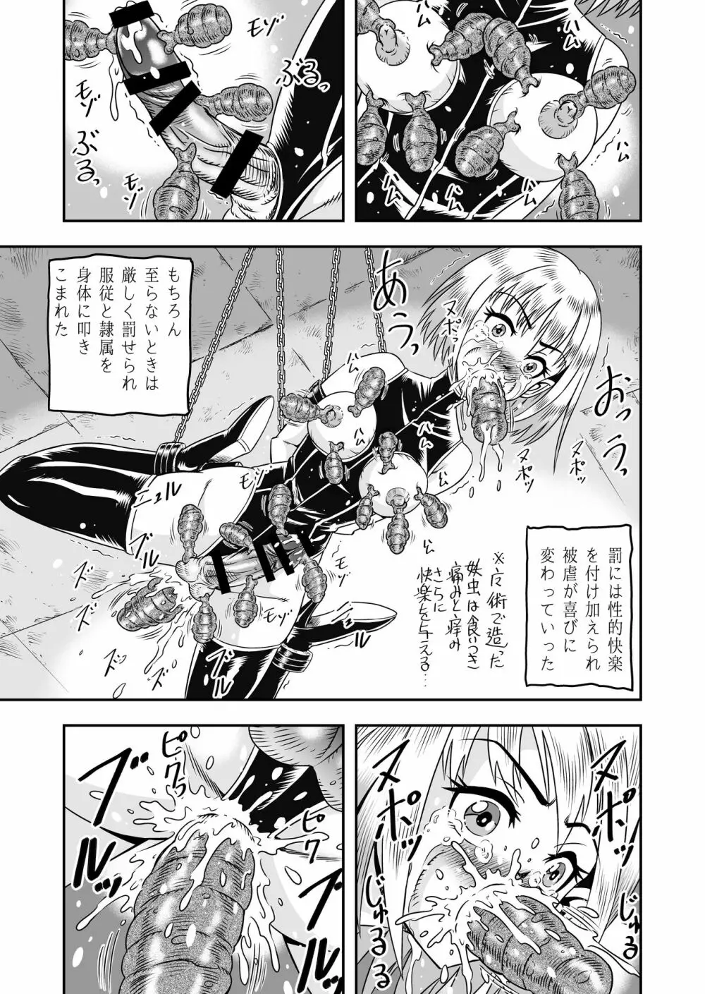 誑された騎士 シーメール奴隷として蹂躙されて - page17