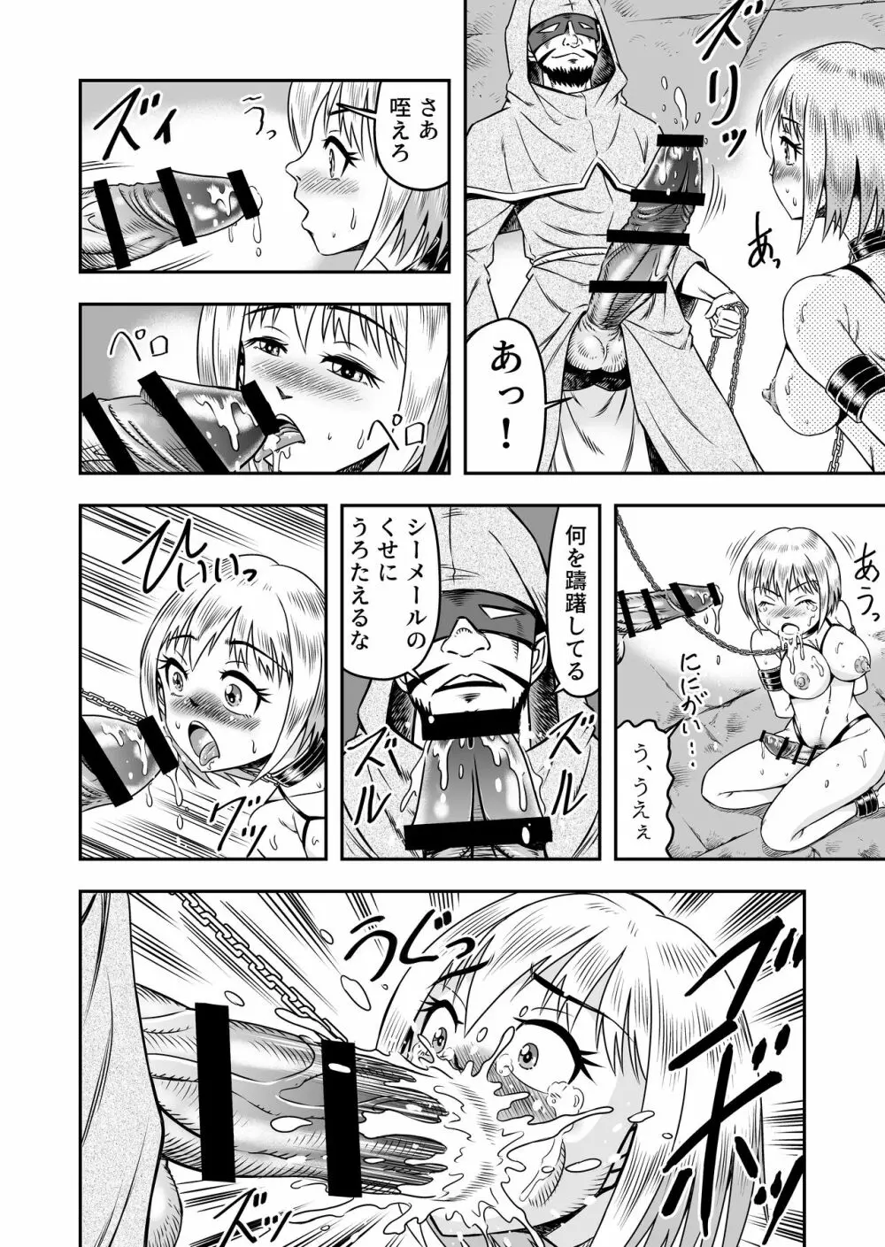 誑された騎士 シーメール奴隷として蹂躙されて - page20