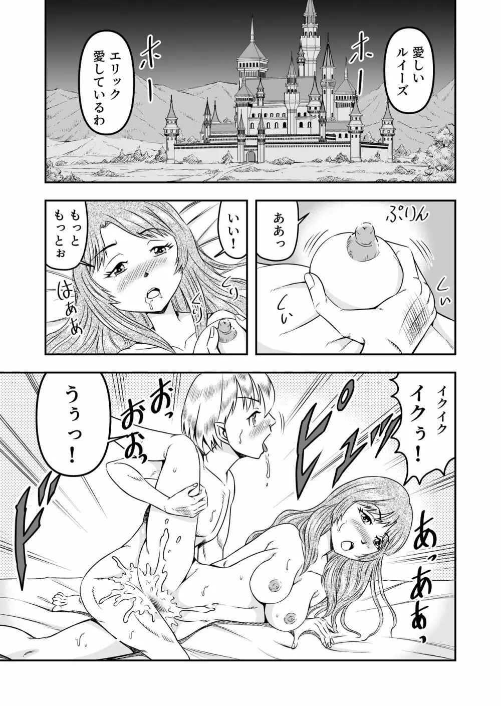 誑された騎士 シーメール奴隷として蹂躙されて - page3