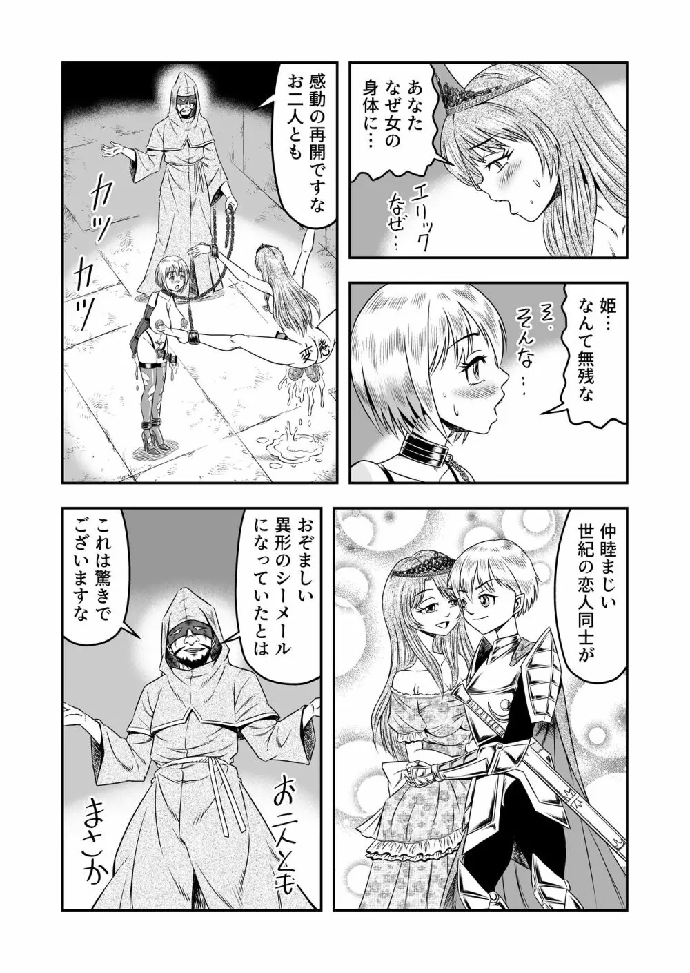 誑された騎士 シーメール奴隷として蹂躙されて - page32