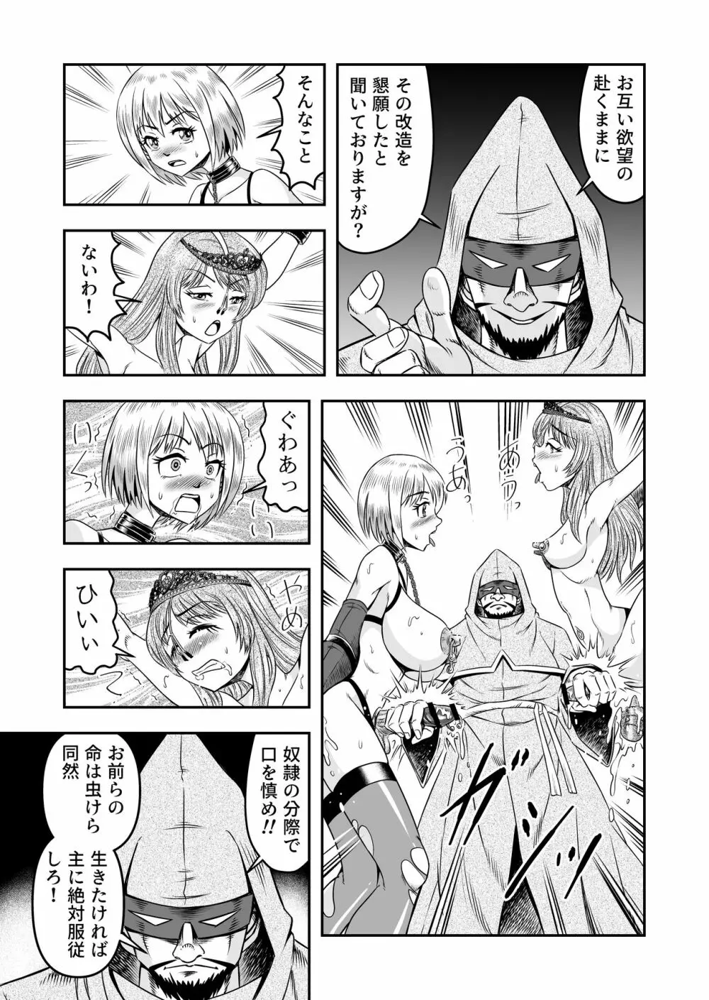 誑された騎士 シーメール奴隷として蹂躙されて - page33