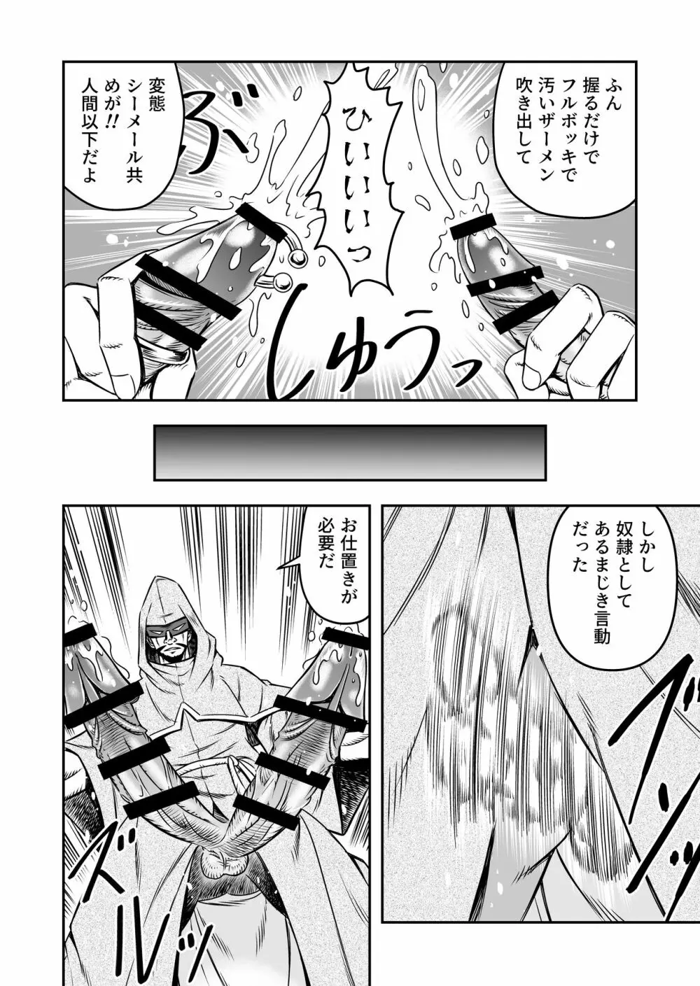 誑された騎士 シーメール奴隷として蹂躙されて - page34