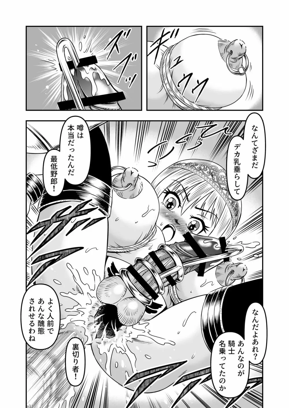 誑された騎士 シーメール奴隷として蹂躙されて - page39