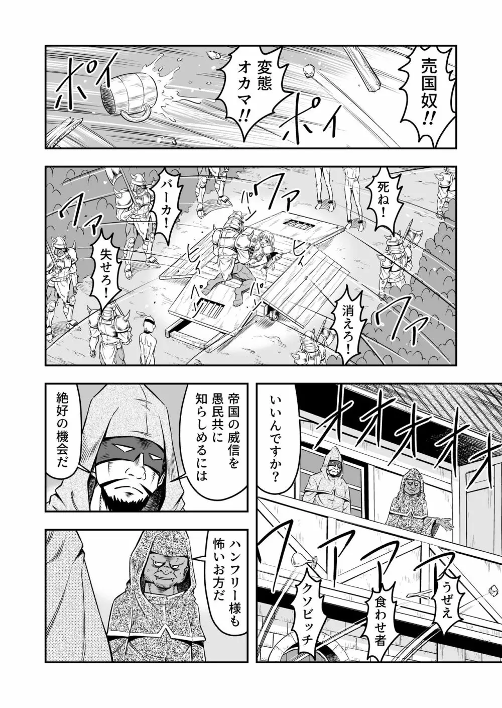 誑された騎士 シーメール奴隷として蹂躙されて - page40