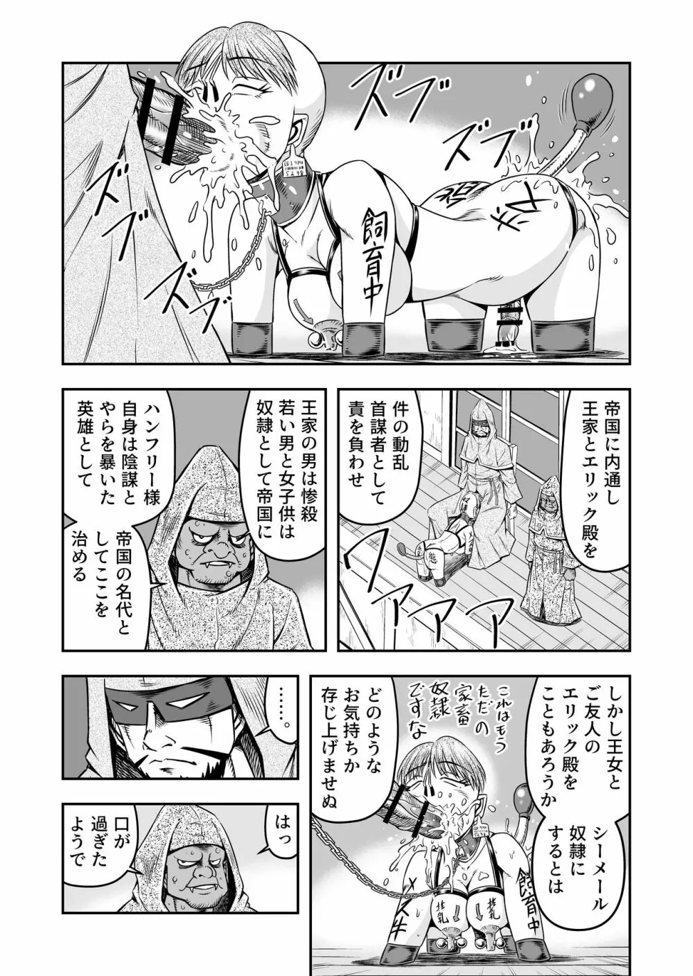 誑された騎士 シーメール奴隷として蹂躙されて - page41