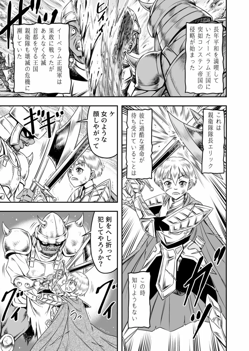 誑された騎士 シーメール奴隷として蹂躙されて - page5