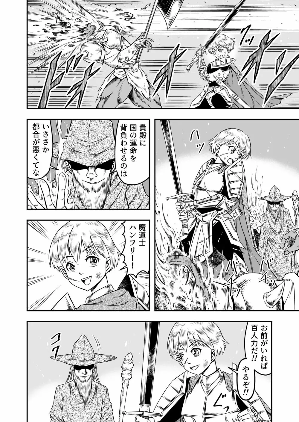 誑された騎士 シーメール奴隷として蹂躙されて - page6