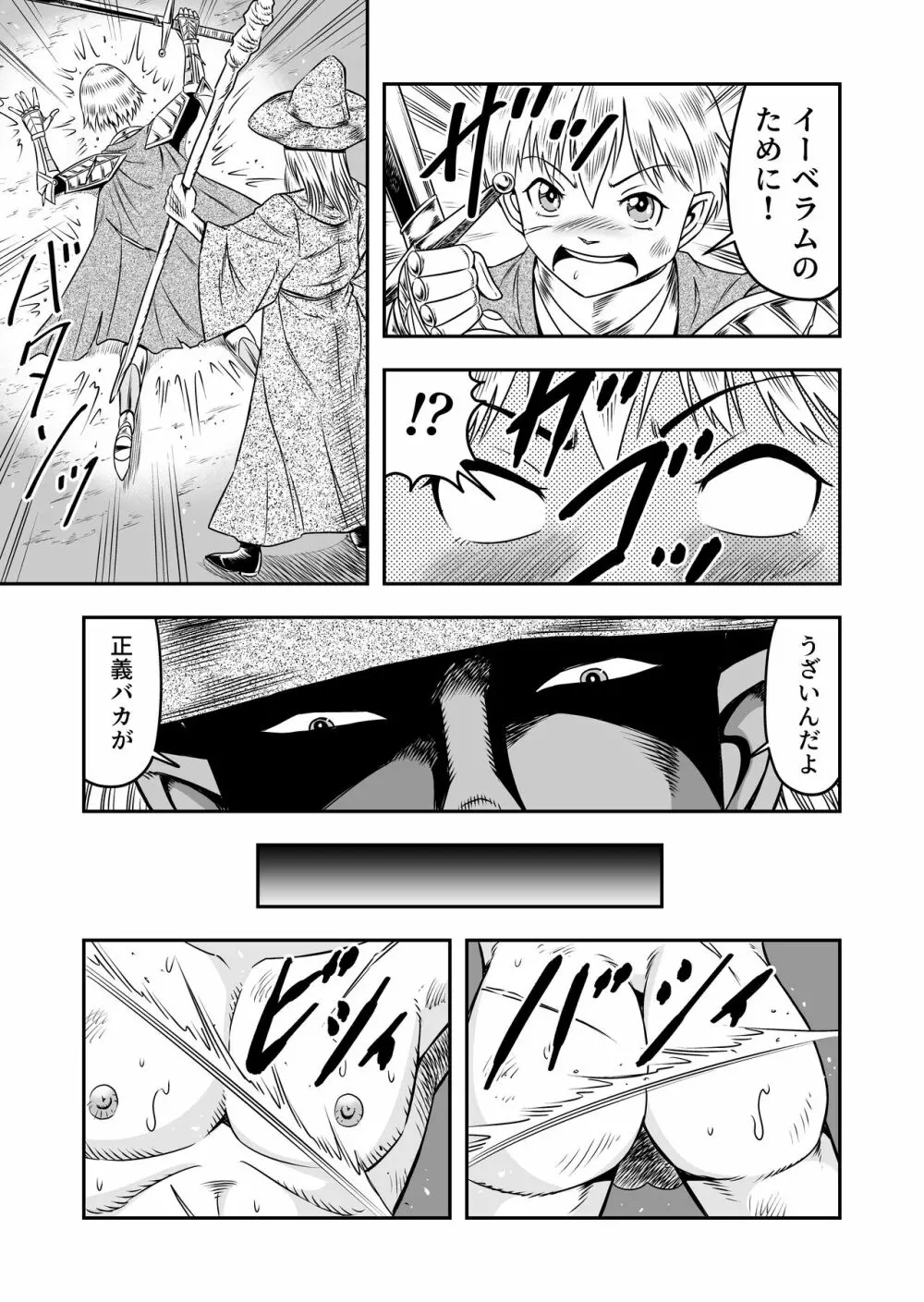 誑された騎士 シーメール奴隷として蹂躙されて - page7