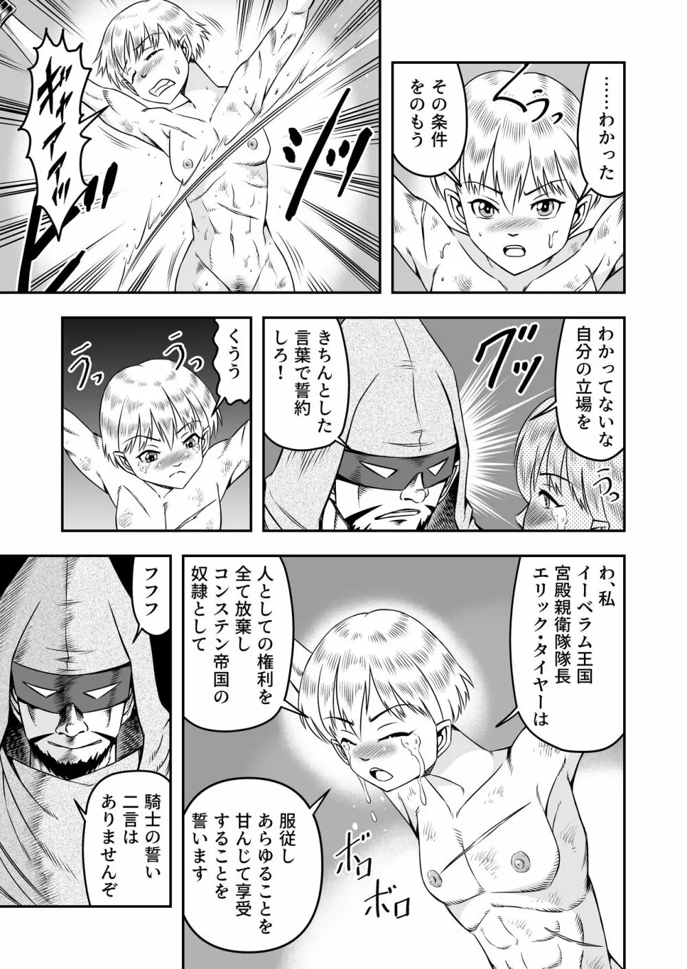 誑された騎士 シーメール奴隷として蹂躙されて - page9