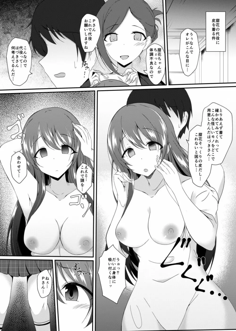 C97会場限定本シャニマスTSシュチュ寄せ集内本 - page3