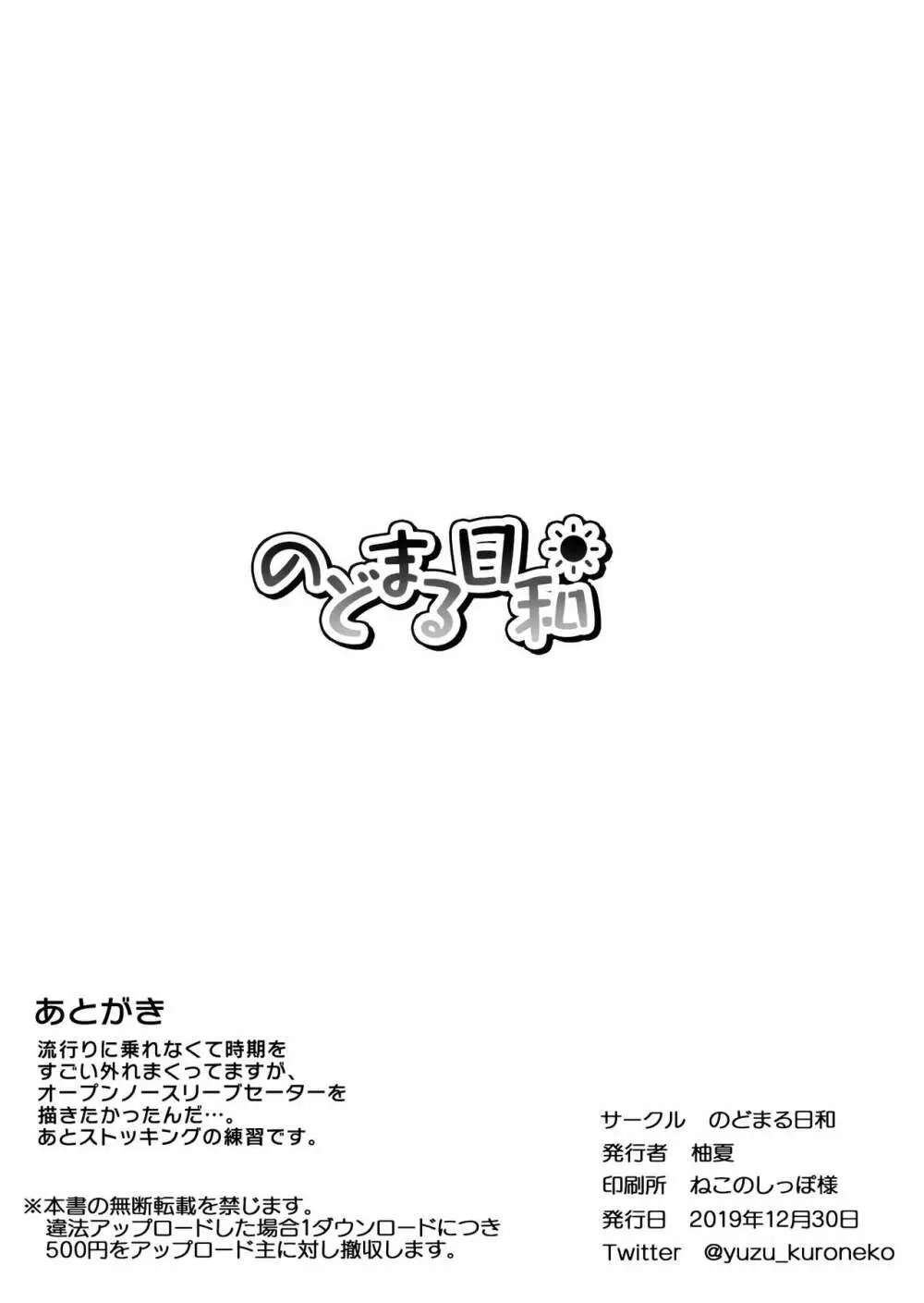 もっともふもふる おまけ本 - page8