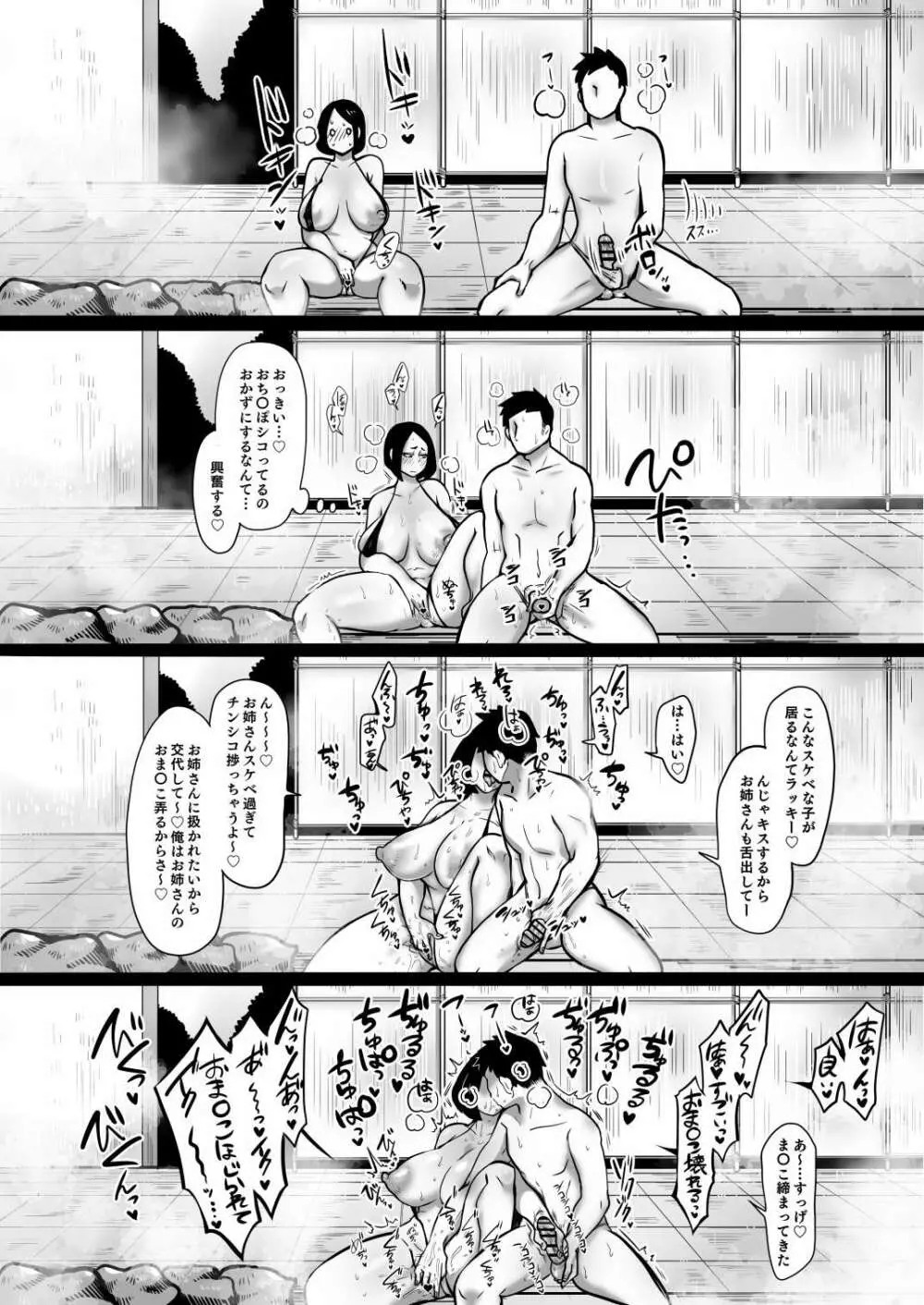 地味OLさん混浴へ行く!! - page10